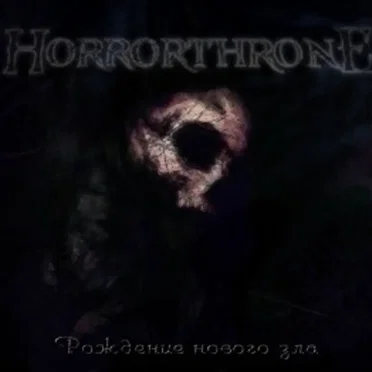 Рождение Нового Зла by Horrorthrone - album cover