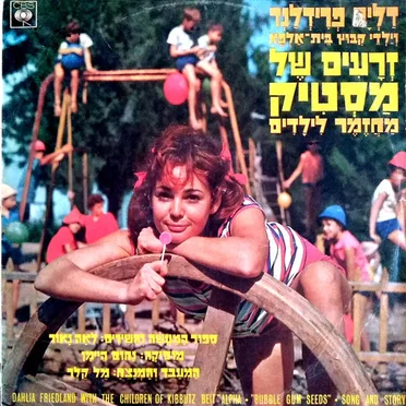 זרעים של מסטיק