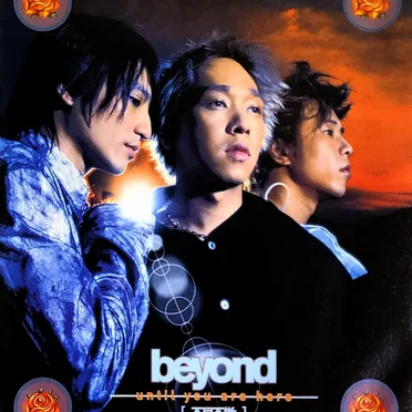 不見不散 by Beyond - album cover