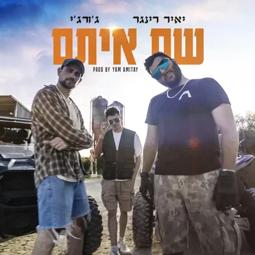 שם איתם
