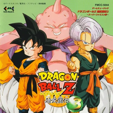 ドラゴンボールZ 超武闘伝3