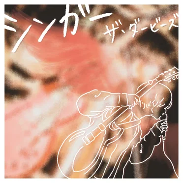 シンガー