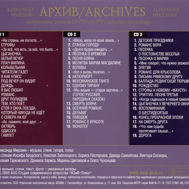 Архив: Избранные записи (1978–1999)