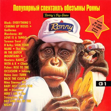 Ronny's Pop Show: 32 affenbärigstarke Hits für Ost- und Westohren by Various Artists - album cover