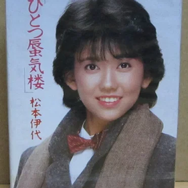 夢ひとつ蜃気楼