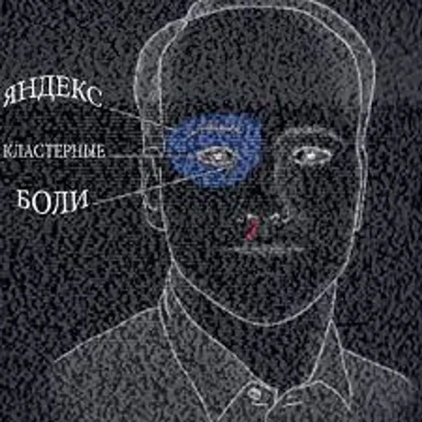 кластерные боли