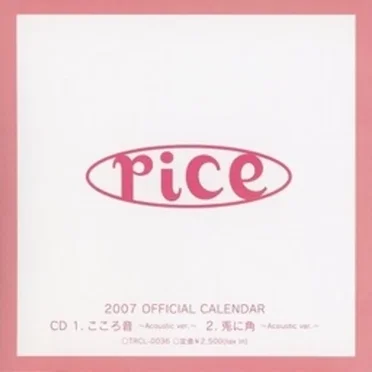 こころ音/兎に角 ~Acoustic ver. by rice - album cover