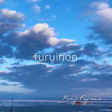 furuihon by Kenji Fujiwara - album cover
