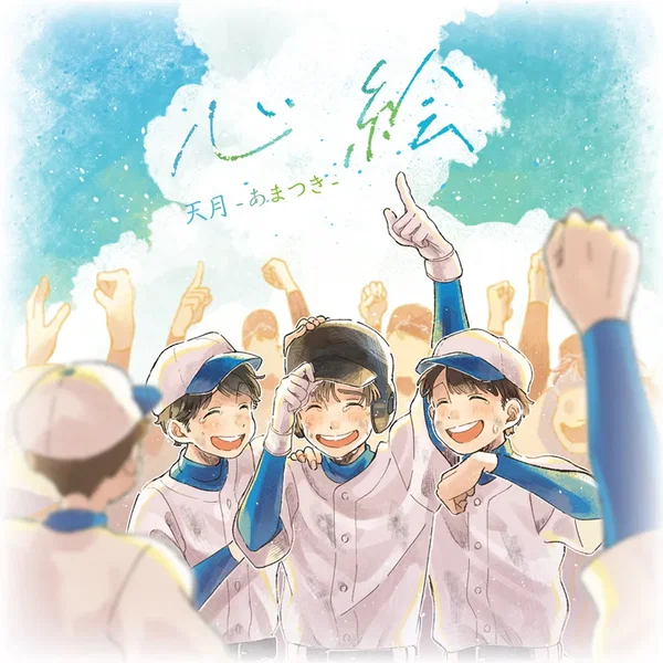 心絵