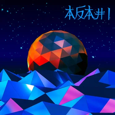 Asahi by Holograph - album cover