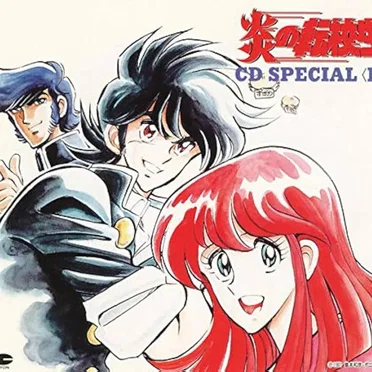 炎の転校生 CD Special <DX>