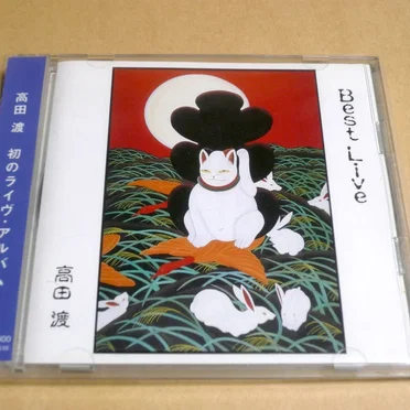 Best Live by 高田渡 - album cover