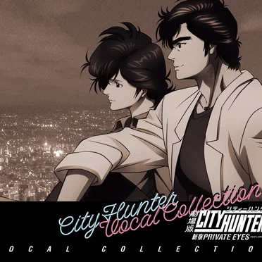 City Hunter the Movie: Shinjuku PRIVATE EYES VOCAL COLLECTION