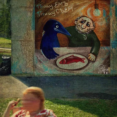 Птицу СЪЕМ by Птицу ЕМЪ - album cover