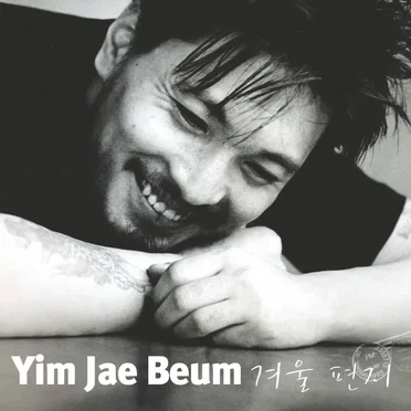 겨울편지