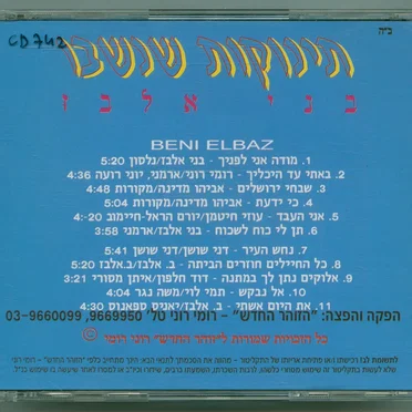 תינוקות שנשבו