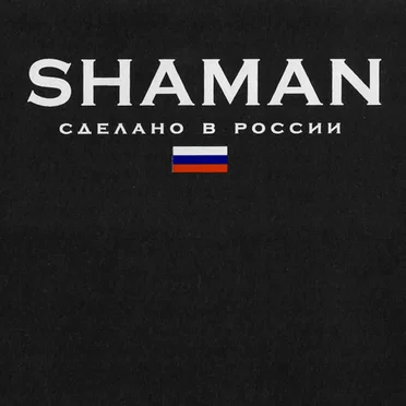Сделано в России