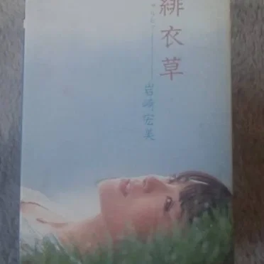 緋衣草