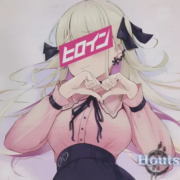 ヒロイン by Houts - album cover