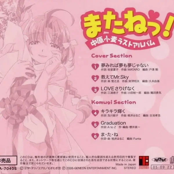 中原小麦ラストアルバム またねっ!