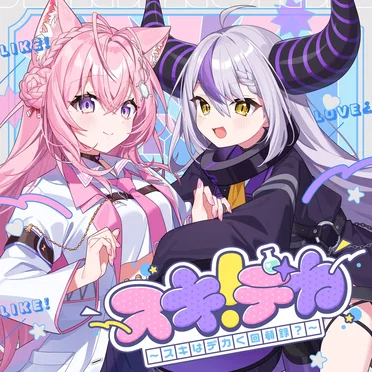 スキデカ!~スキはデカく回顧録?~