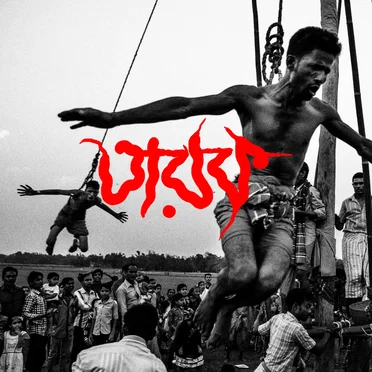 তারক