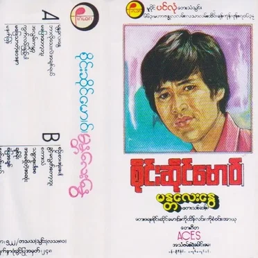 မန္တလေးနွေ