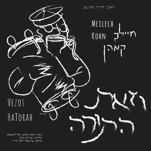 וזאת התורה
