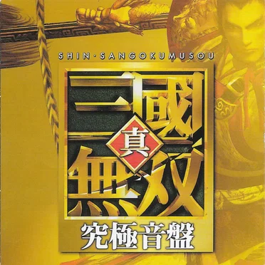 Shin Sangokumusou Kyuukyoku Onban by Various Artists - album cover