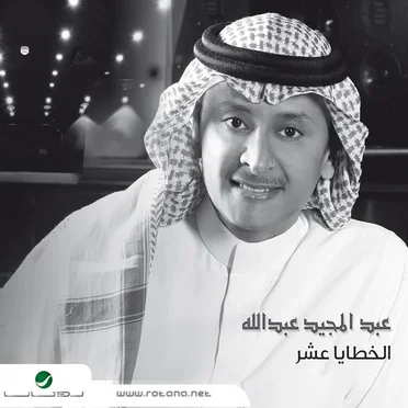 الخطايا العشر