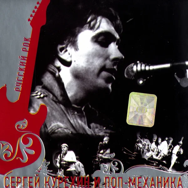 Русский рок