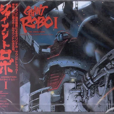ジャイアントロボ THE ANIMATION -地球が静止する日- ORIGINAL SOUND TRACK I by 天野正道 - album cover