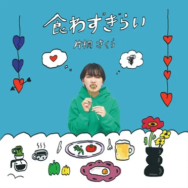 片桐さくら
