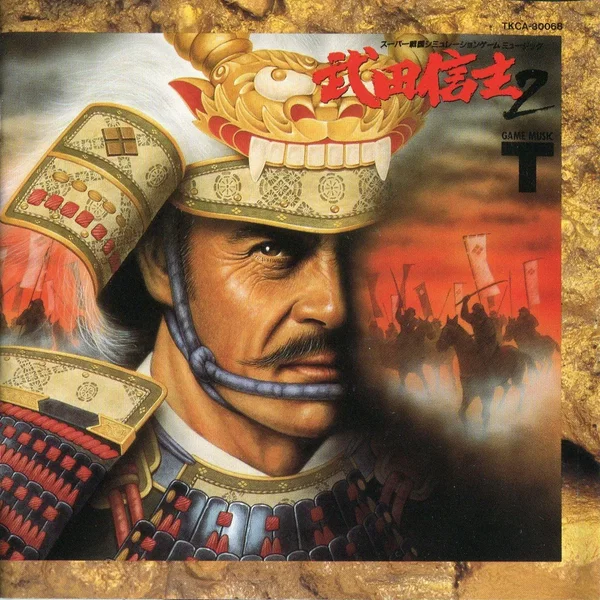 武田信玄2
