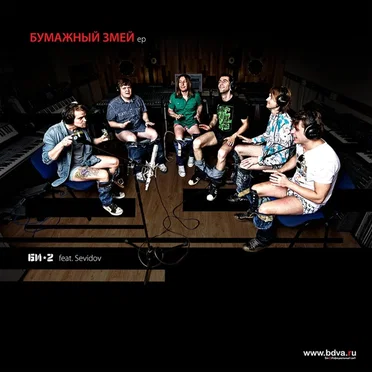 Бумажный змей