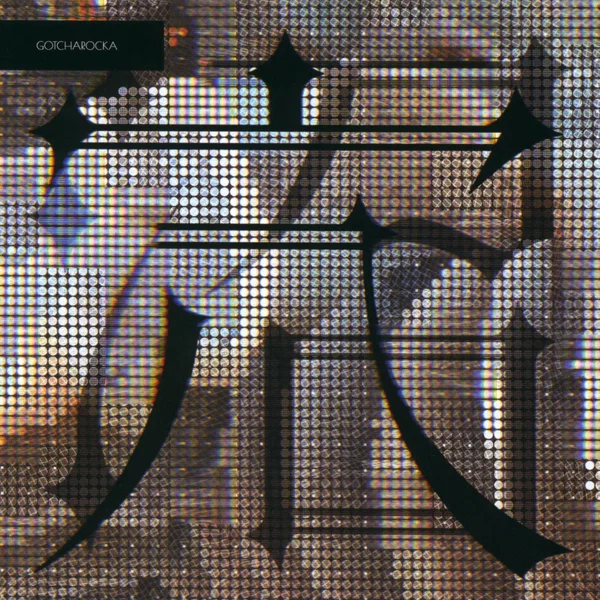 穴 / 沼