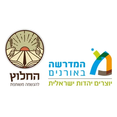 שירים לשבת by החלוץ - המדרשה באורנים - album cover
