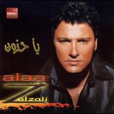 Ya Hanoun by Alaa Zalzali - album cover