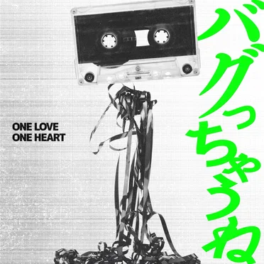バグっちゃうね by ONE LOVE ONE HEART - album cover