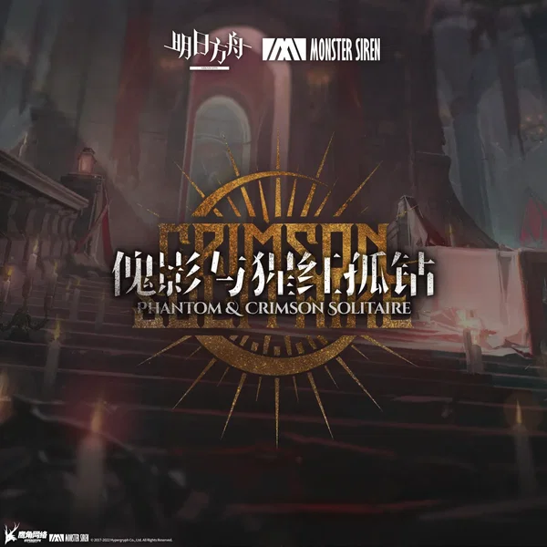 傀影與猩紅孤鑽 (Original Soundtrack)