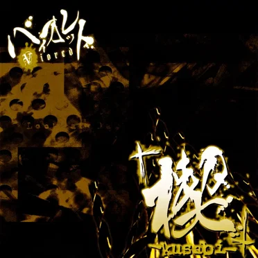 楔-kusabi-