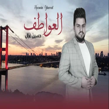 العواطف