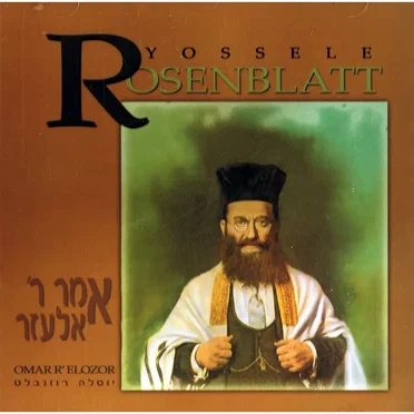 Omar R’Elozor by Cantor Yossele Rosenblatt - album cover