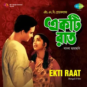 Ekti Raat by Gauriprasanna Majumdar - album cover
