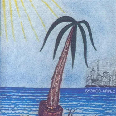 Буэнос-Айрес by Культурная Революция - album cover