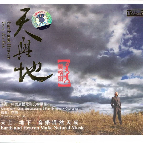 天与地