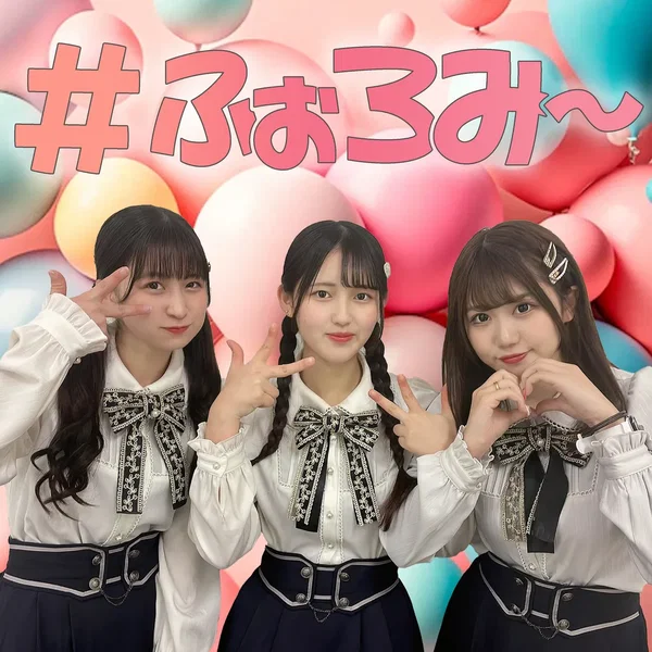#ふぉろみ〜