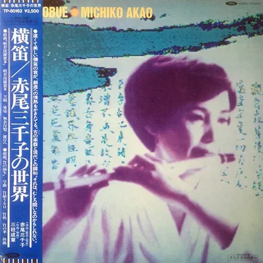横笛