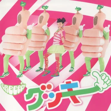 GOOD LUCKY!!!!! by グッキー - album cover