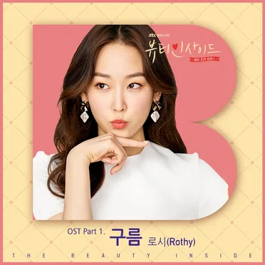 뷰티 인사이드 OST Part.1